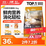 力狼猫粮 成猫幼猫通用型天然粮 【经典升级2.0】鸡鱼+乳鸽2.5kg