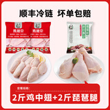哥哥鲜鸡翅翅中散养大号鸡翅中速冻鸡中翅食材新鲜冷冻无抗鲜嫩500g*4袋 鸡翅中2斤+鸡腿2斤