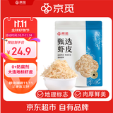 京觅【大连产地】京觅大连地标鲜虾皮500g/袋源头直发包邮  早餐煮面