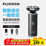 飞科（FLYCO）男士电动剃须刀旋转式刮胡刀智能感应FS968便携款生日礼物送男友送老公送父亲