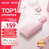 ANKER 安克【新3C认证】zoloMFI认证旅行充电宝自带双线20000毫安mAh大容量移动电源30W快充苹果 粉