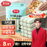 美丽雅厨房洗碗布23*18cm*5片加厚竹纤维去油抹布吸水不易沾油掉毛家用