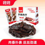 咚咚 手撕肉干鸭肉干办公室休闲解馋小零食香辣麻辣卤肉卤味肉类零食 香辣味*30袋/盒