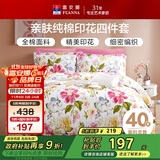 富安娜家纺床上四件套纯棉 100%全棉床品套件 双人加大床单被套1米8床家居馆