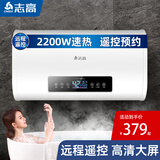 志高（CHIGO）电热水器家用储水式卫生间洗澡2200W出水断电扁桶双胆速热热水器 豪配电脑+遥控预约 50升(2人)
