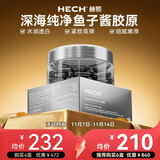 赫熙（HECH）鱼子酱胶原蛋白肽粉胶囊 水润透白 120粒/盒 两盒