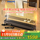 飞利浦（PHILIPS）石墨烯踢脚线取暖器家用电暖器电暖气片雾化加湿居浴两用智能恒温移动地暖双层烘衣机 AHR4146KX