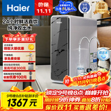 海尔（Haier）瞬时1400G大通量鲜活水pro双出水净水器 政府补贴 家用厨下瞬时净水机 RO反渗透抑菌