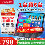 状元郎学习机平板2025新款AI英语小学初中高中全年龄段学生专用平板儿童学习机家教机点读机平板电脑 【512G】终身0收费丨同步教材丨AI精准学丨指读