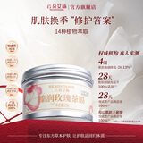 云朵艾杨臻润玫瑰茶膜冻膜软膜补水保湿花瓣晒后修护涂抹面膜 正装135g