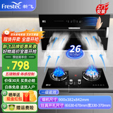 新飞（Frestec）大吸力抽油烟机 侧吸式 脱排自动清洗体感触控 抽烟机家用厨房大吸力油烟机 【2件套】26立方烟机+玻璃猛火鸳鸯灶（20Y）
