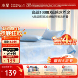 水星家纺A类凉感1000D冰丝凉席提花席子两件套120*195cm【可水洗】
