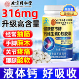 同仁堂钙维生素D软胶囊液体钙维生素d3钙片中老年腿抽筋腰腿疼骨质疏松 1瓶【高含量钙大瓶维生素D】100粒