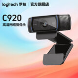 罗技（Logitech） C920  高清美颜摄像头 视频会议摄像头 直播吃鸡斗鱼 网络教学摄像头 1080P C920 PRO高清网络摄像头+3根理线带
