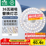 雷士（NVC）led灯盘吸顶灯替换灯芯灯板磁吸灯泡灯条贴片替换灯盘光源灯管 36W三色/建议18-25㎡(含接线柱)