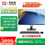 联想（lenovo）一体机电脑国家补贴小新品台式23.8英寸高色域生态异能者整机全套高配办公家用【定制】 【高性能】i5-12450H | 八核强芯 | 黑 豪华 16G内存+1T固态