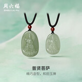 周六福玉石普贤菩萨吊坠男女和田青玉玉石玛瑙 约19.89g 挂件生日礼物