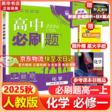 高中必刷题物理必修三必刷题新高一上必修一2026高一必刷题必修二2025下学期【科目自选】高中必刷题2026新教材必刷题预备新高一上下课本同步练习册同步教辅必修1必修2必修3人教版同步狂K重点 【必修