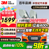 3M 汽车贴膜 朗清系列 前浅后深轿车 汽车玻璃膜车膜太阳膜隔热膜车窗膜 包施工 国际品牌