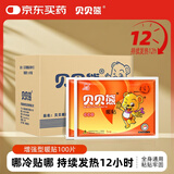 贝贝熊暖贴暖宝宝贴发热贴暖身贴暖宫贴暖手热敷保暖贴大号100片量贩装