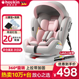 Heekin德国 儿童安全座椅汽车用0-4-12岁婴儿宝宝360度旋转ISOFIX硬接口 尊享粉(遮阳棚+上拉带+侧保护)