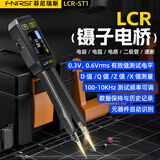 FNIRSI数字电桥镊子LCR-ST1电阻电感电容元器件贴片测试仪万用表检测仪 LCR-ST1电桥镊子-带包