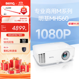 明基（BenQ）MH560高清高亮投影仪 投影仪学习 投影仪办公（1080P高清 3800流明 10W音响）