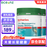 贺寿利氨糖维骨力1500mg 澳洲进口软骨素 成人中老年硫酸氨糖保健品 【囤货装】维骨力 200粒*2瓶