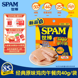 世棒（SPAM）经典原味鸡肉午餐肉40g 儿童早餐泡面零食火腿肠独立包装户外露营