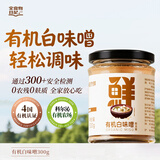 全食物日记有机味噌酱白味噌味增汤酱大酱汤有机味增酱全能调味料哈佛蔬菜汤 有机白味噌*1瓶