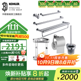 科勒（KOHLER） 毛巾架马桶刷架子套装厕所刷子长柄科勒卫浴五金挂件 珂悦九件套