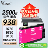 V4INK适用惠普938墨盒 带芯片红色惠普9720墨盒9120 9130 9110b打印机墨盒officejet pro 9120b 9730墨水
