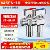 伟星 大流量黄铜球阀 2只燃气热水器壁挂炉冷热水角阀全通径球芯1132