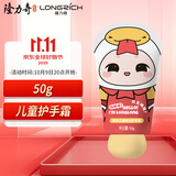隆力奇绵润儿童蛇油护手霜补水保湿舒缓手足护肤便携装50g