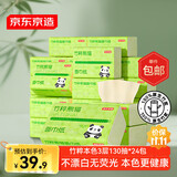 京东京造竹粹本色抽纸3层130抽24包加大加量装 “熊猫纸” 天然竹浆无漂白