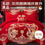 无印良品刺绣结婚四件套婚庆床品四件套新婚四件套红色四件套1.8米床