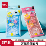 得力（deli）学生模板绘图尺/万花尺 图案多样化 手账手抄报专用 款式随机发货 VC128