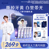 佳洁士代言人丁禹兮礼盒限定周边焕齿白去黄去渍热感美白牙膏京东自营