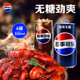 百事可乐Pepsi 无糖可乐 碳酸饮料汽水 330ml*6听 黑罐整箱装