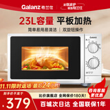 格兰仕（Galanz）微波炉P70F23P-G5(S0)家用旋升级大平板 机械旋钮 快速加热式23升大容量解冻 G5(S0)