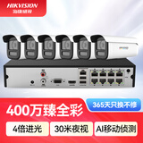 HIKVISION海康威视监控摄像头套装6路带4T硬盘400万臻全彩夜视高清室内室外监控器全套设备3T47SWDV3-L