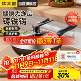 炊大皇铁锅炒锅传世30cm无涂层铸铁炒菜锅具电磁炉燃气灶通用C30D2