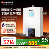 能率（NORITZ）【小云朵EA3A】13升燃气热水器 天然气【家电国家补贴15%】恒温智慧芯 温量双控水伺服13EA3AFEX