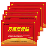 邹润安邹润安万痛筋骨贴膏肩周膝盖滑膜关节贴膏贴 p万痛筋骨贴（40贴）