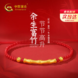 中国黄金（CHINA GOLD）马年本命年黄金手链女足金竹节红绳手串生日礼物送女朋友老婆 足金竹节红绳【红绳签运 节节高升】