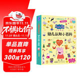 小猪佩奇发声书幼儿认知小百科 正版幼儿园大班中班小班学前教育中英双语幼小衔接撕不烂触摸益智儿童0到3岁宝宝会说话的早教有声学启蒙早教书充电书籍  