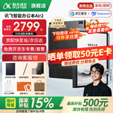 科大讯飞智能办公本Air2 Pro电子书阅读器air2电纸书8.2英寸墨水屏电子笔记本会议记录本语音转文字MT33 智能办公本Air2丨经典黑【京仓速发】 【加赠保护套+笔芯+返E卡】
