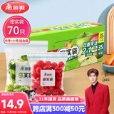 美丽雅 食品密封袋70只中小号密实袋一次性家用冰箱冷冻保鲜蔬菜自封袋
