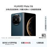 HUAWEI Mate X6 华为折叠旗舰手机 分布式玄武架构 鸿蒙大屏AI 红枫原色影像 折叠屏手机 深海蓝 12GB+512GB Mate X6