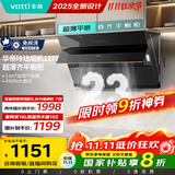 华帝（VATTI）【国家政府补贴20%】侧吸式家用脱排吸油烟机23风量挥手大吸力静音一级能效可配燃气灶 i11127T